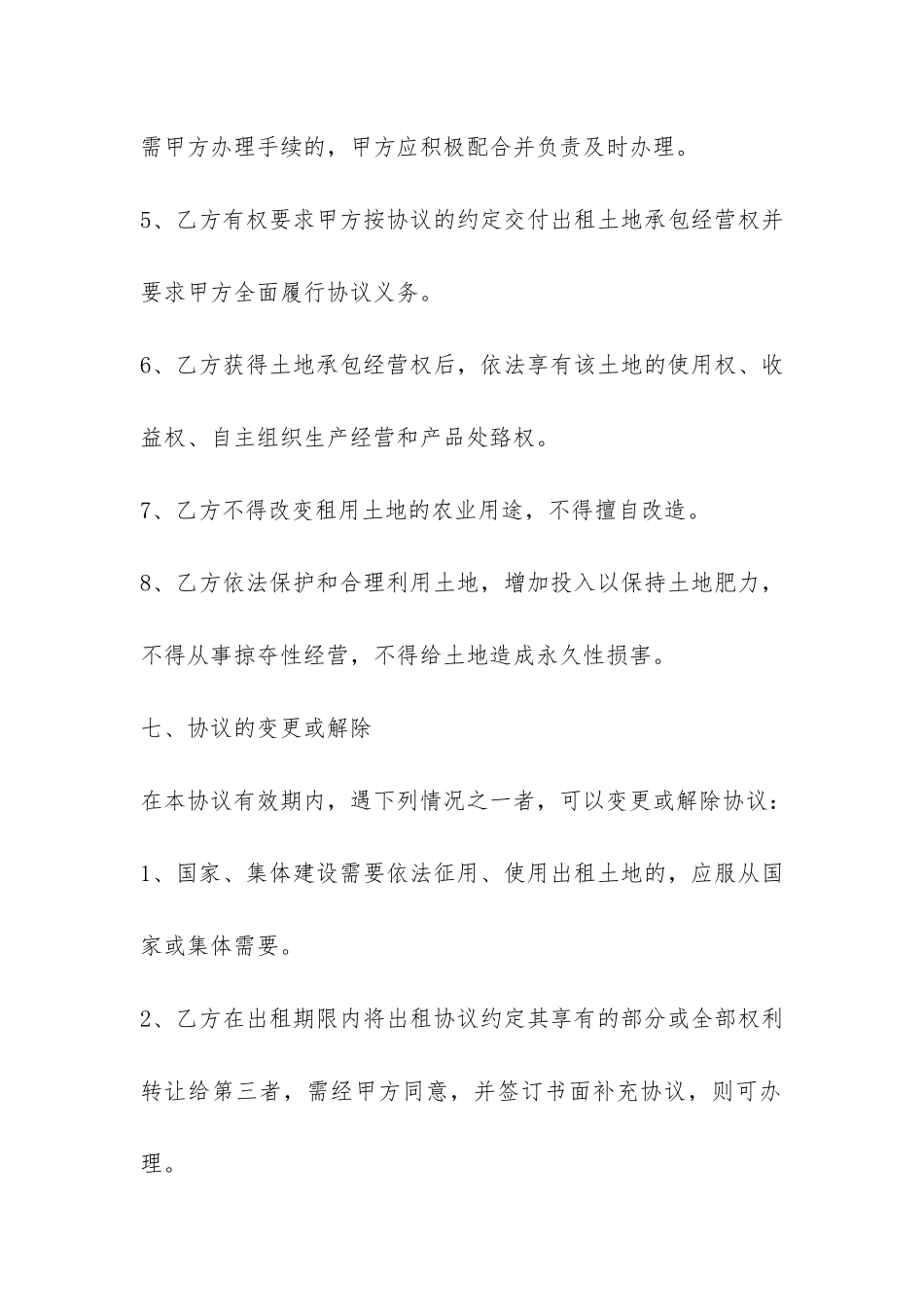 农村土地租赁合同协议书集合4篇_第3页