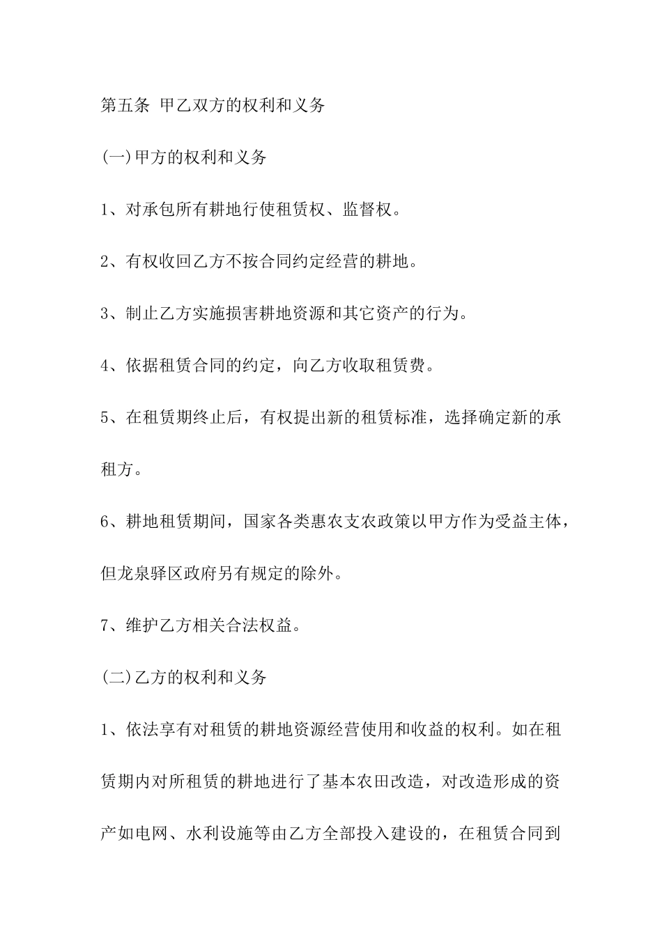 农村土地租赁合同协议_第3页