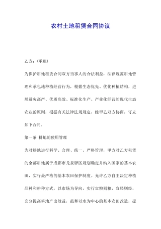 农村土地租赁合同协议