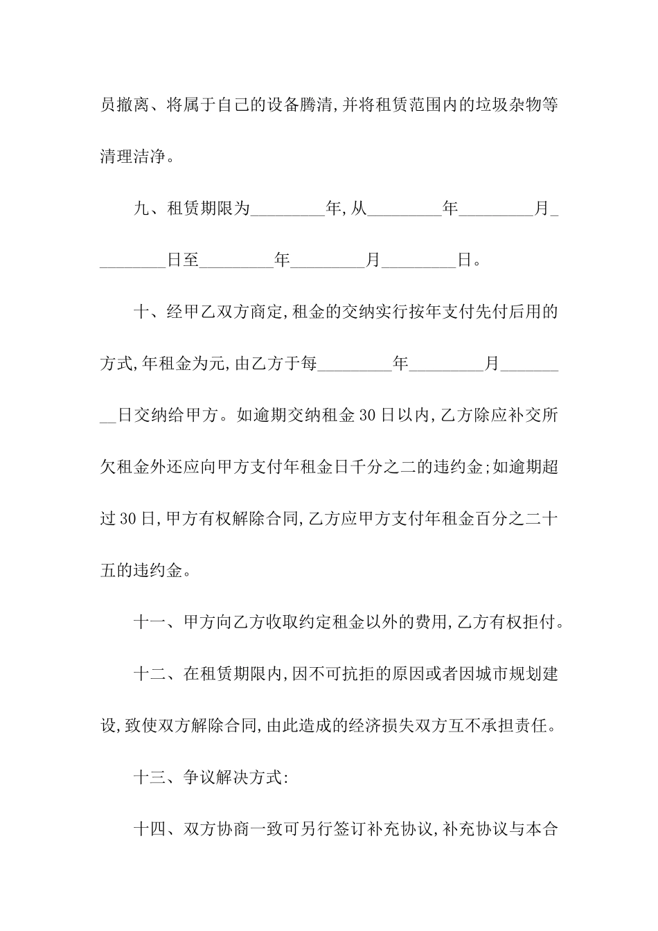 农村土地租赁合同模板_第3页