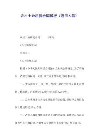 农村土地租赁合同模板