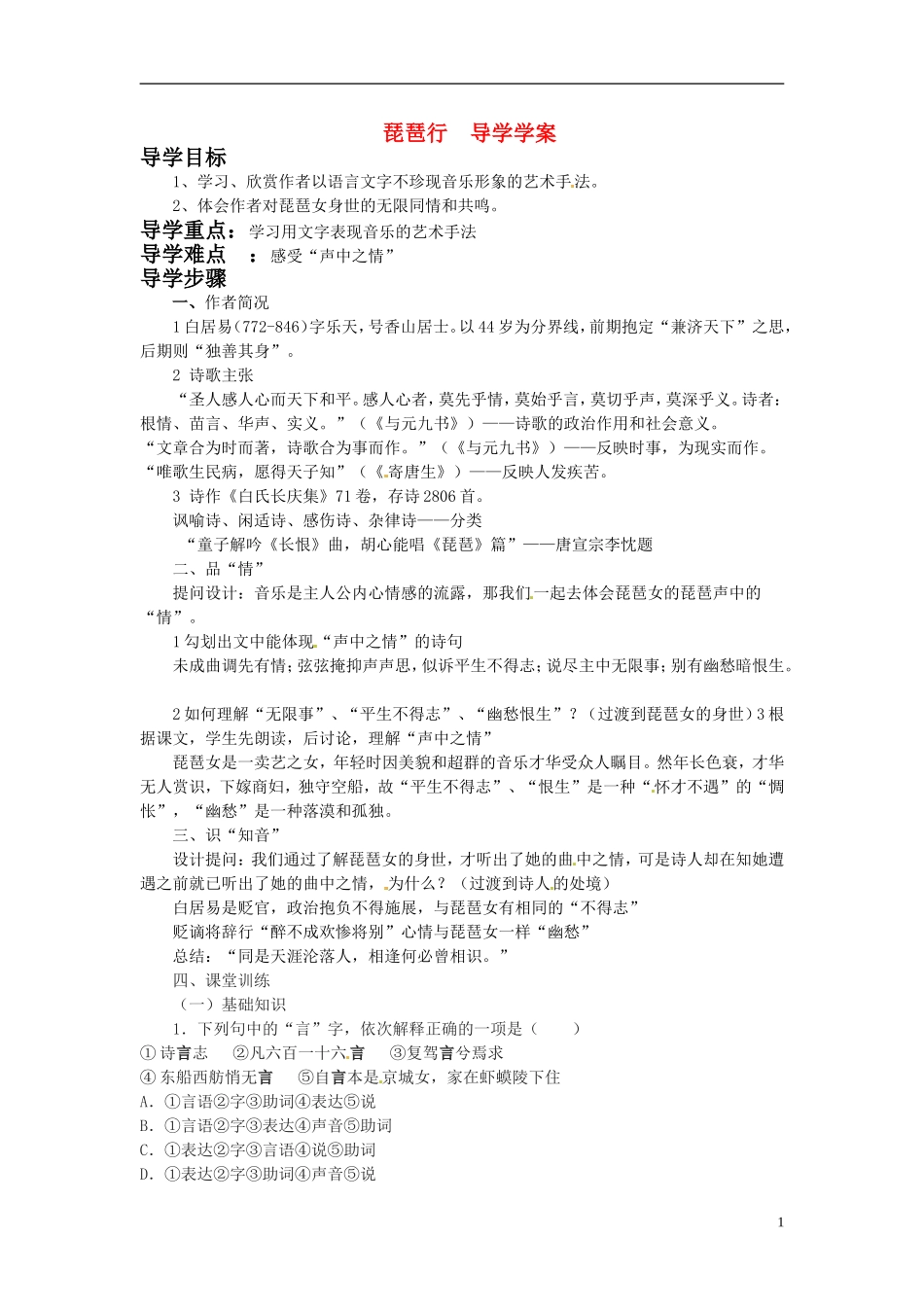 高中语文《琵琶行》学案 鲁人版必修2_第1页