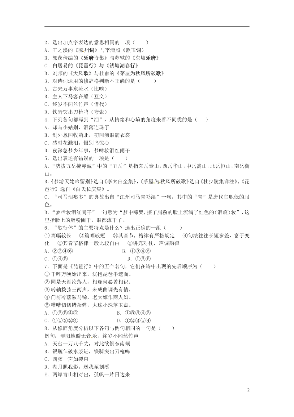 高中语文《琵琶行》学案 鲁人版必修2_第2页