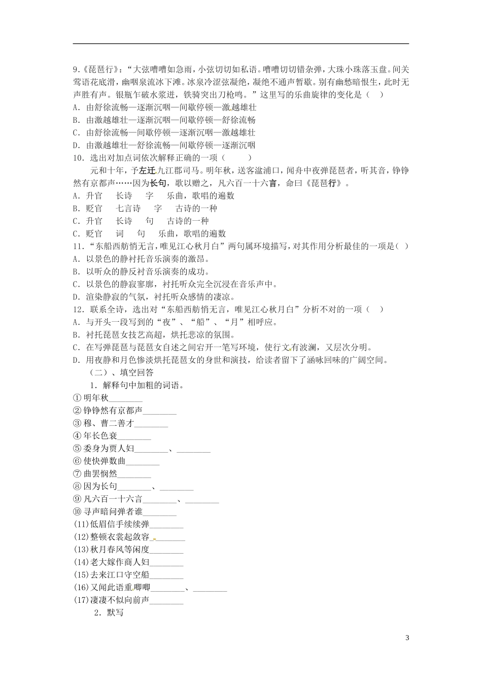 高中语文《琵琶行》学案 鲁人版必修2_第3页