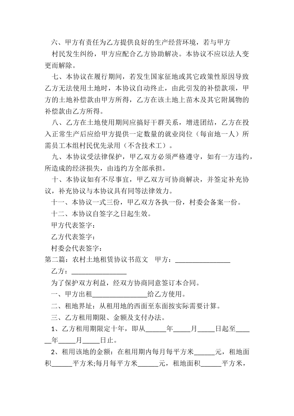 农村土地租赁合同样本(大全)-租赁合同-_第2页