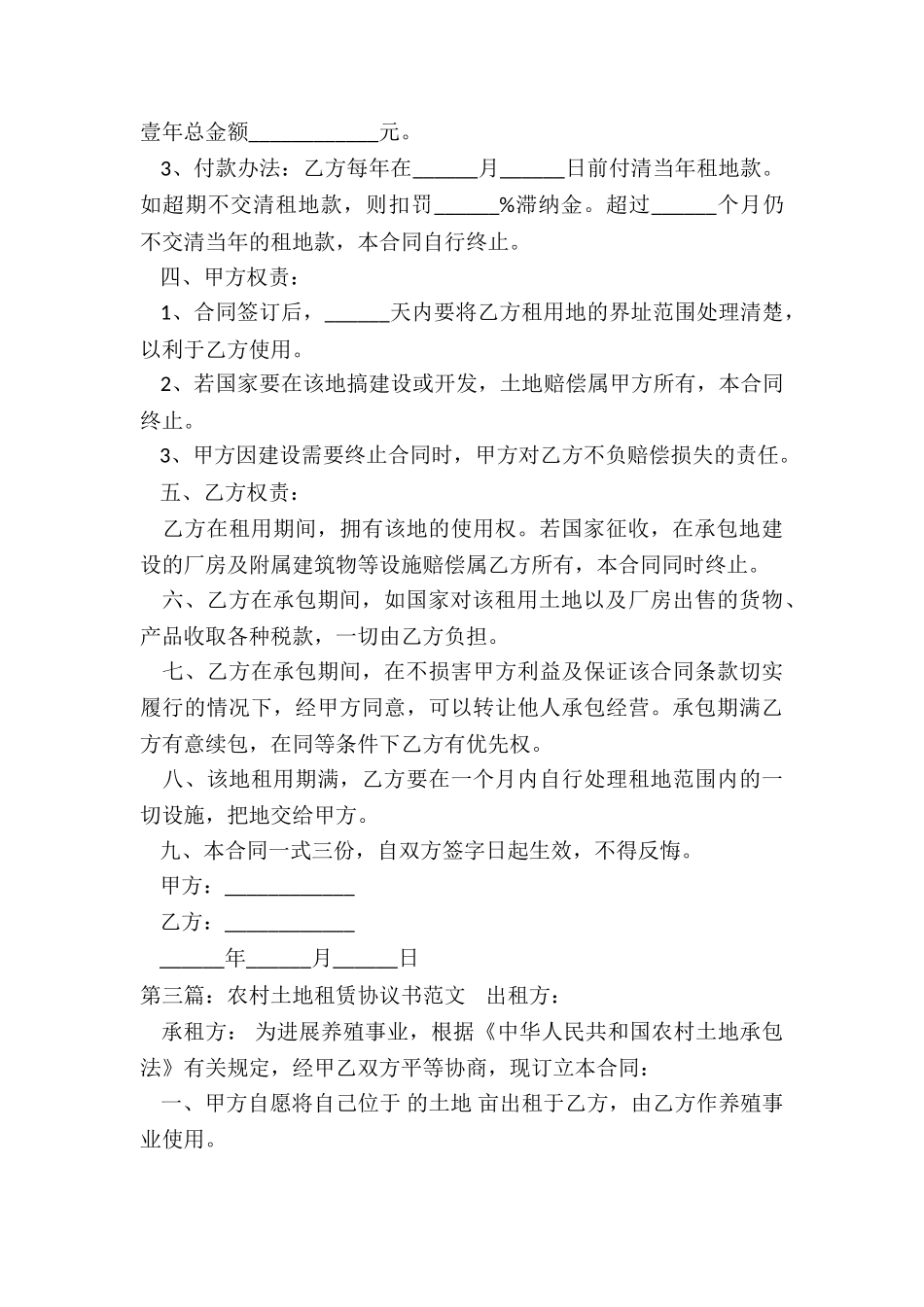 农村土地租赁合同样本(大全)-租赁合同-_第3页