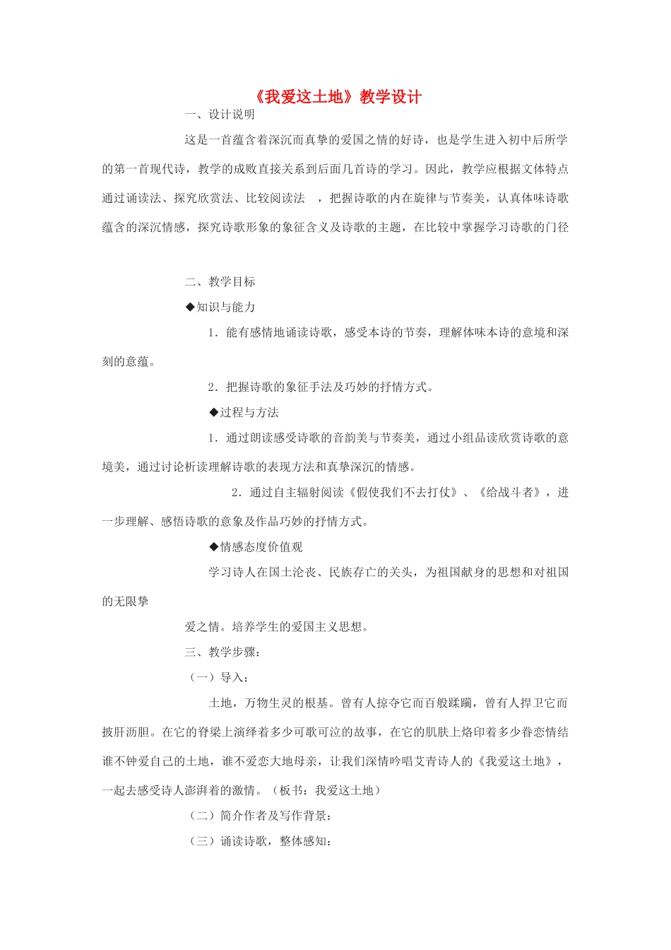 高中语文《我爱这土地》教案2 北师大版必修1_第1页