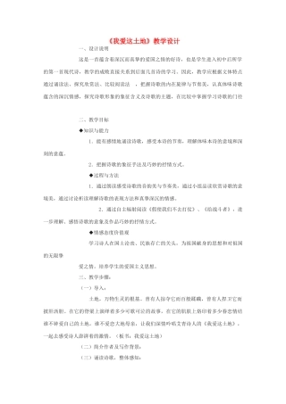 高中语文《我爱这土地》教案2 北师大版必修1