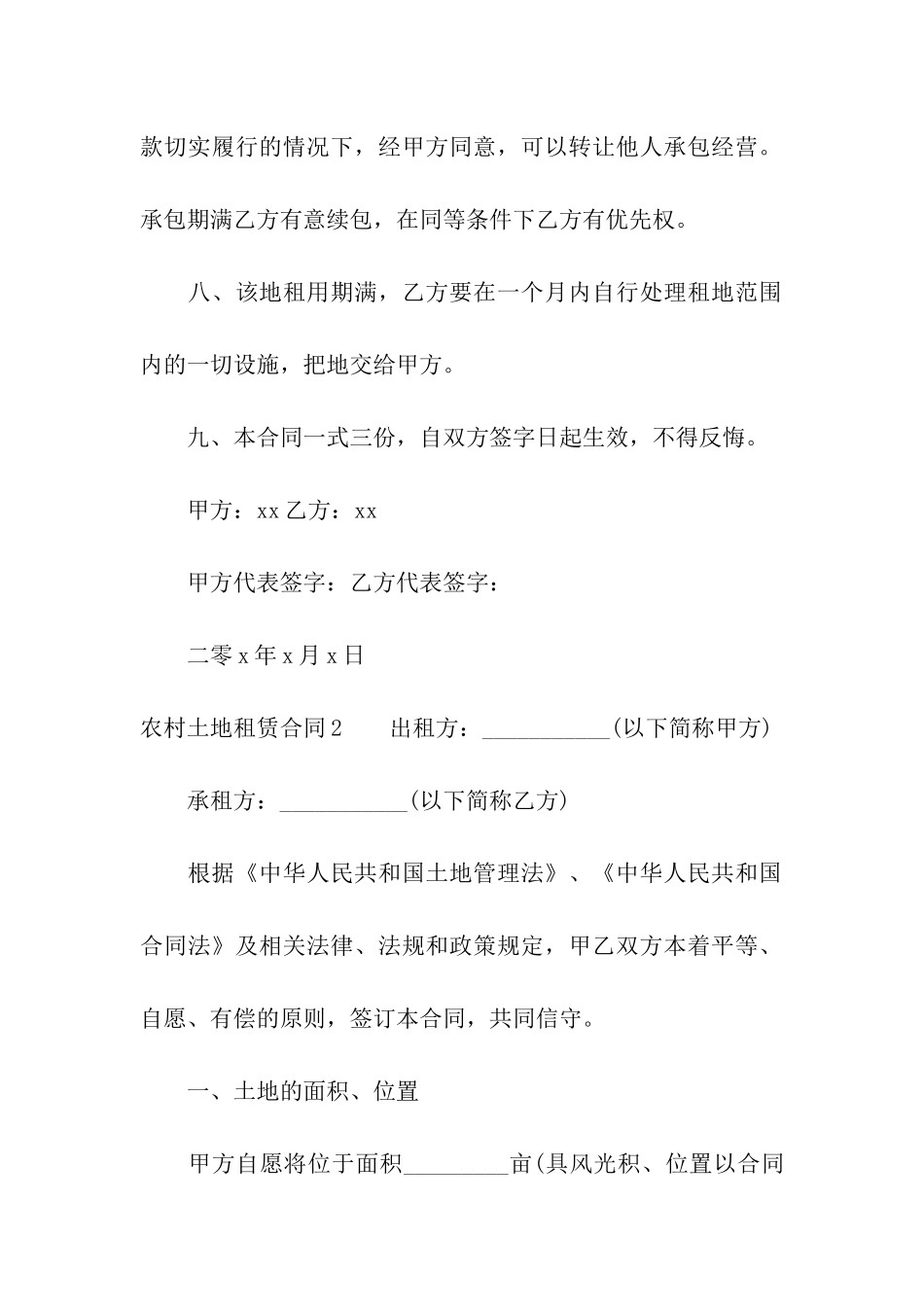 农村土地租赁合同汇编15篇_第3页