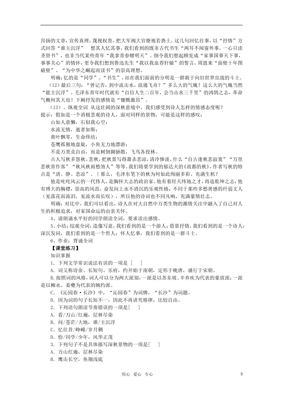 高中语文《沁园春 长沙》导学案 苏教版必修1_第3页