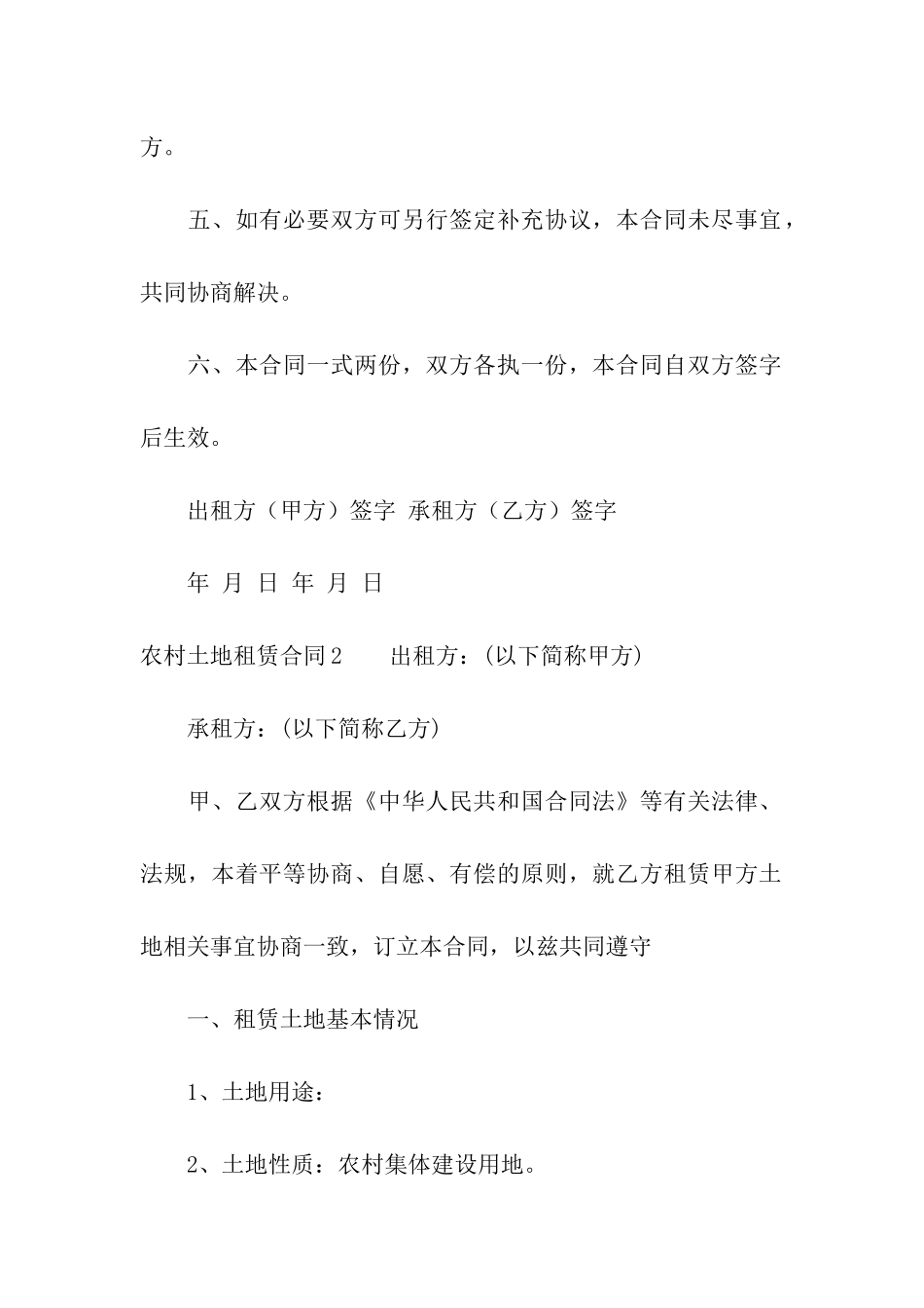 农村土地租赁合同精选15篇_第2页