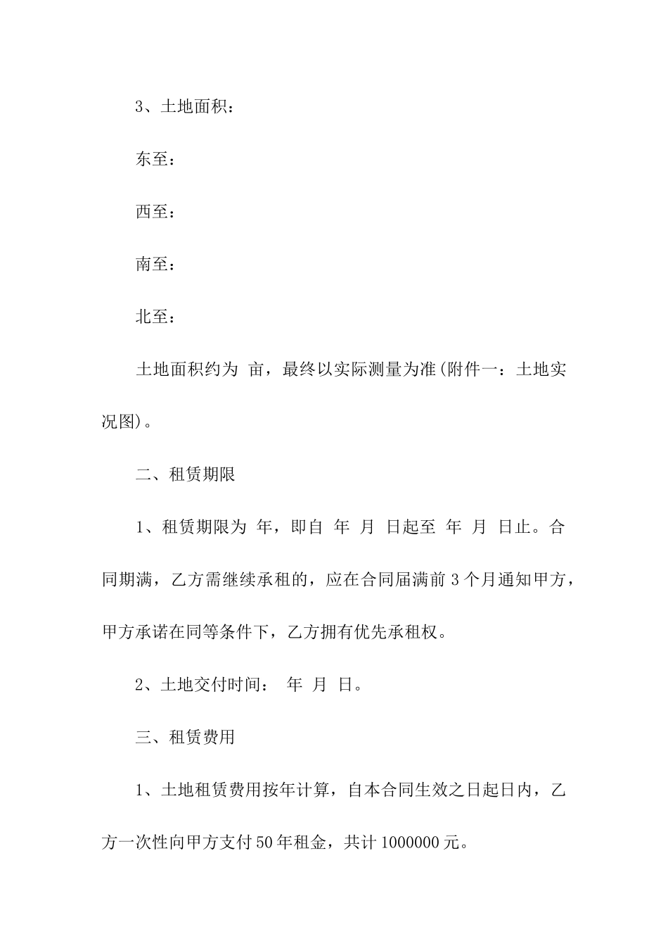 农村土地租赁合同精选15篇_第3页