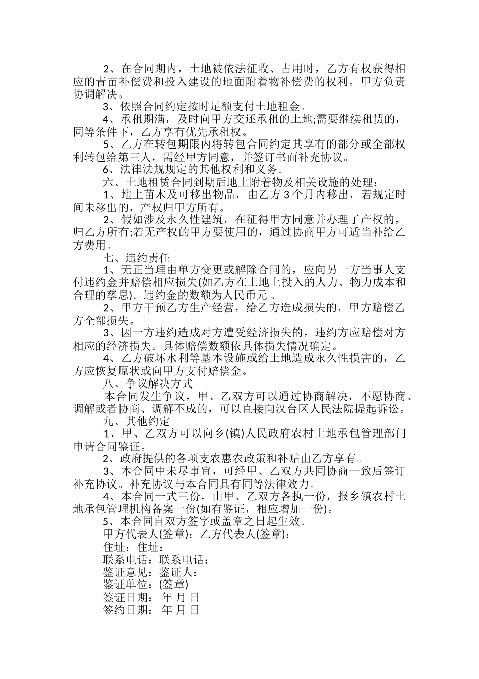 农村土地租赁合同模板范文_第2页