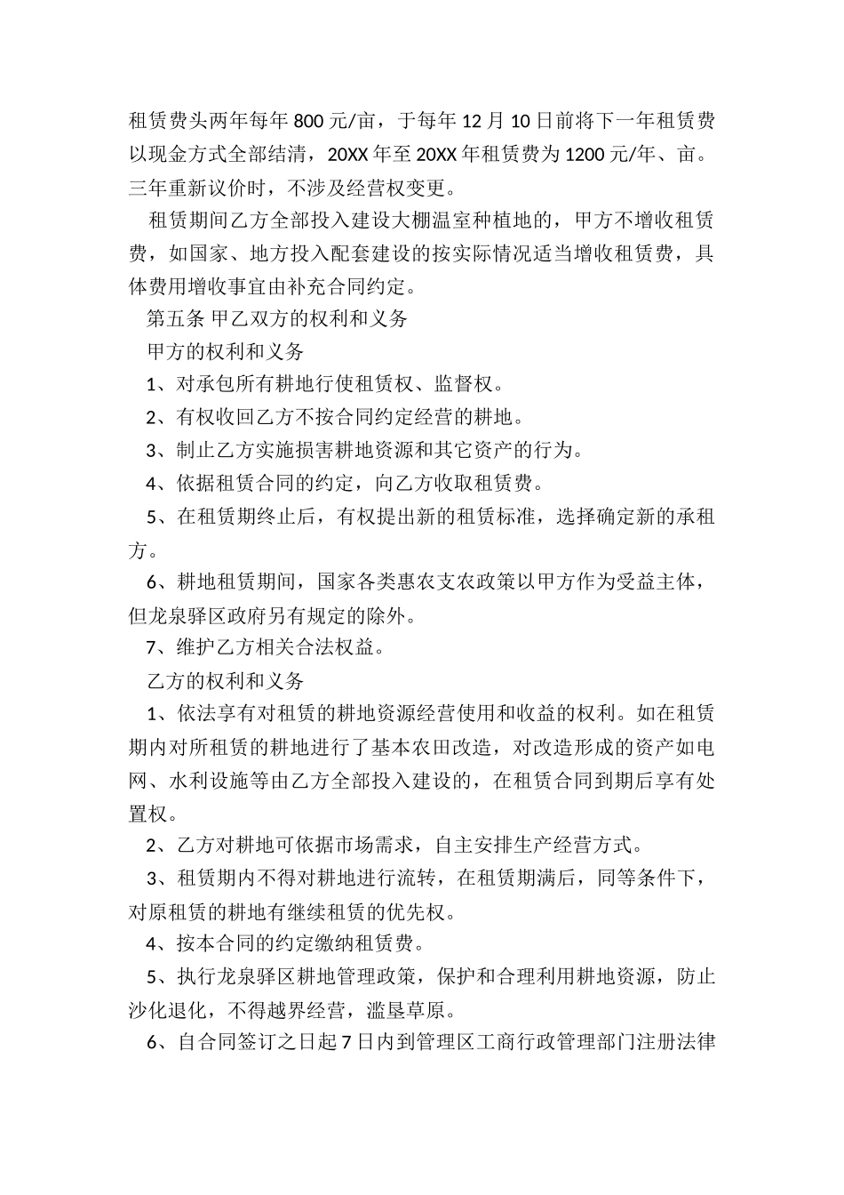 农村土地租赁合同范本(5篇)-租赁合同-_第2页