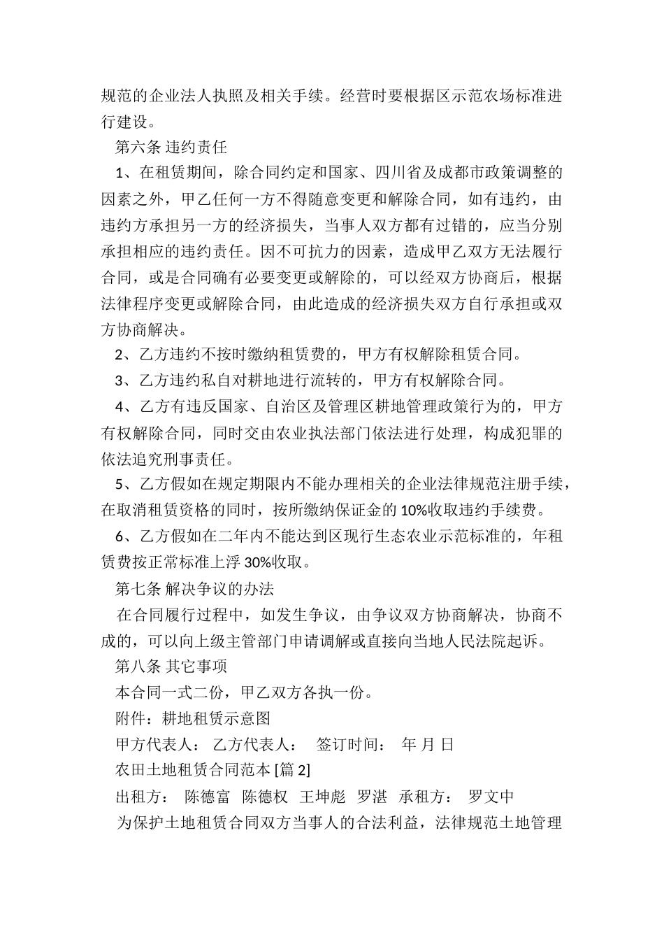 农村土地租赁合同范本(5篇)-租赁合同-_第3页