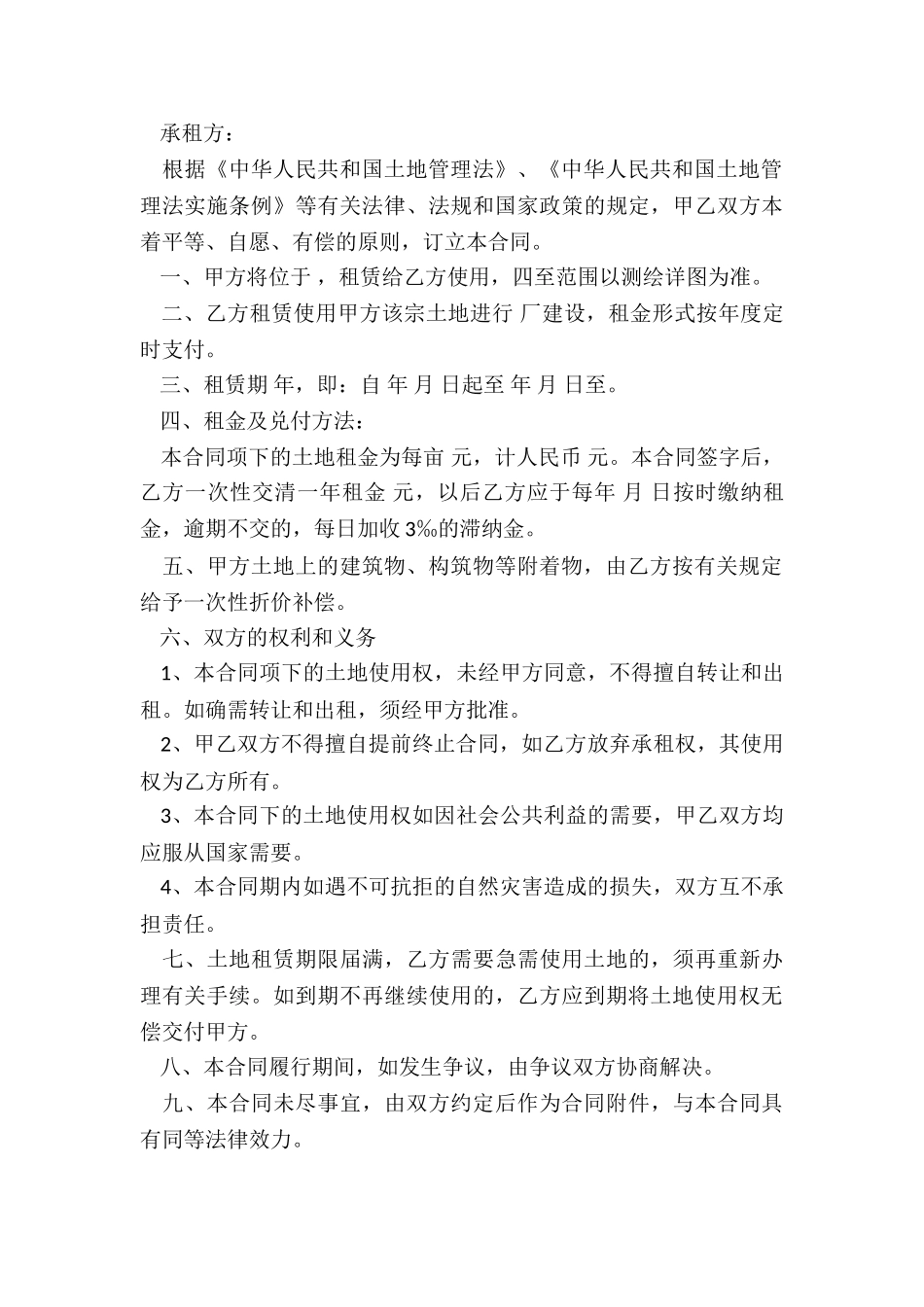 农村土地租赁合同范本(优秀六篇)-租赁合同-_第3页