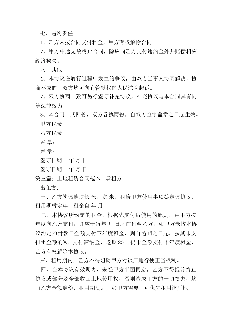 农村土地租赁合同范本(3篇)-租赁合同-_第3页