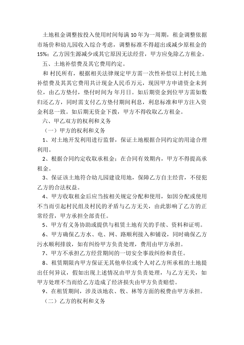 农村土地租赁合同范本(六篇)-租赁合同-_第2页