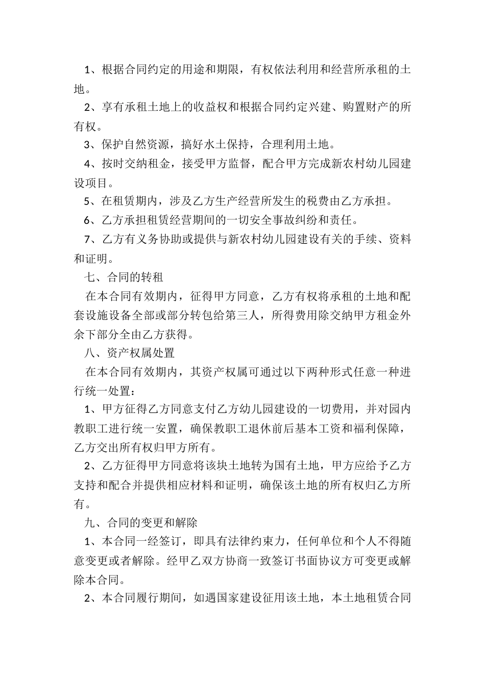 农村土地租赁合同范本(六篇)-租赁合同-_第3页