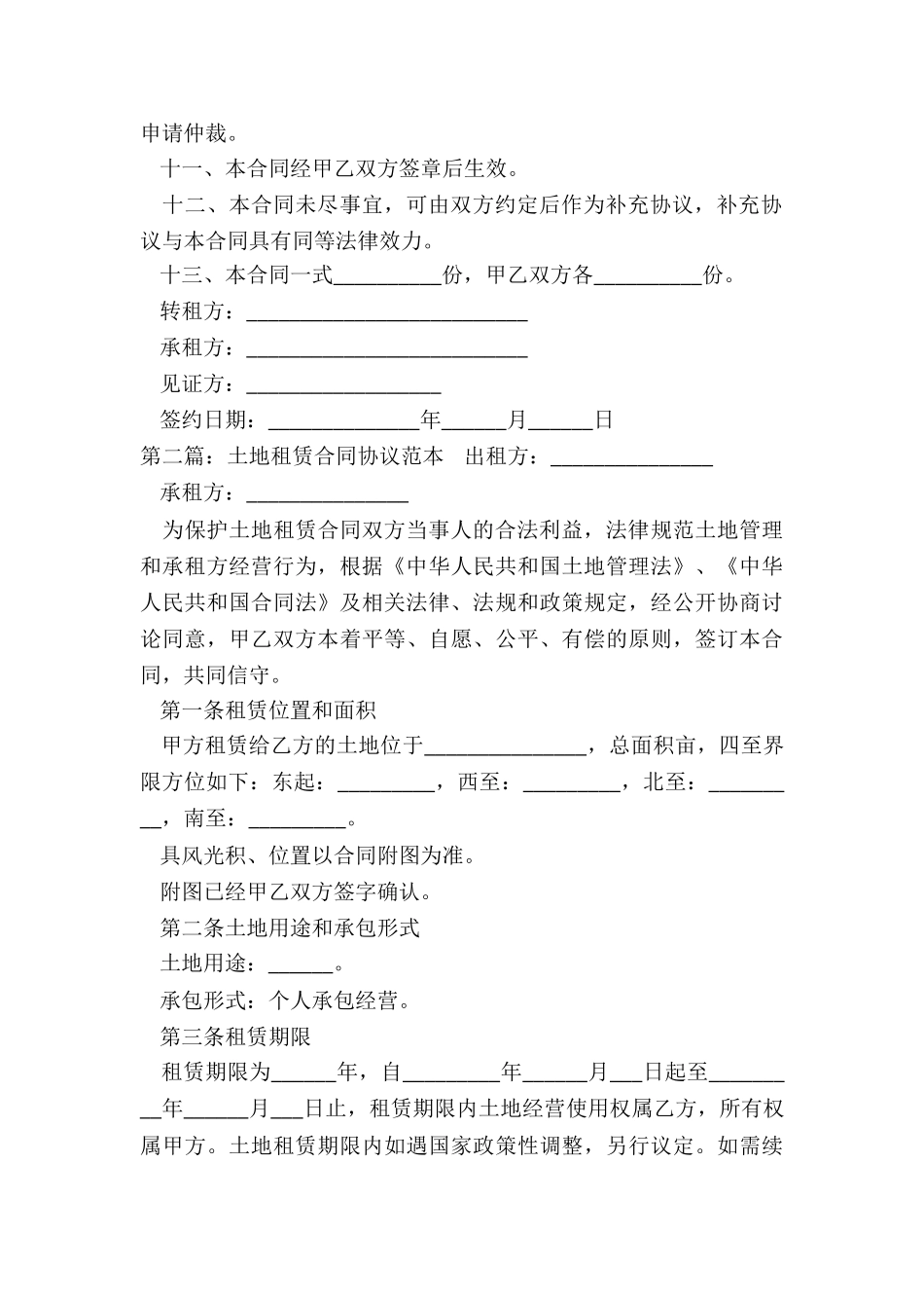 农村土地租赁合同范本(合集)-租赁合同-_第3页