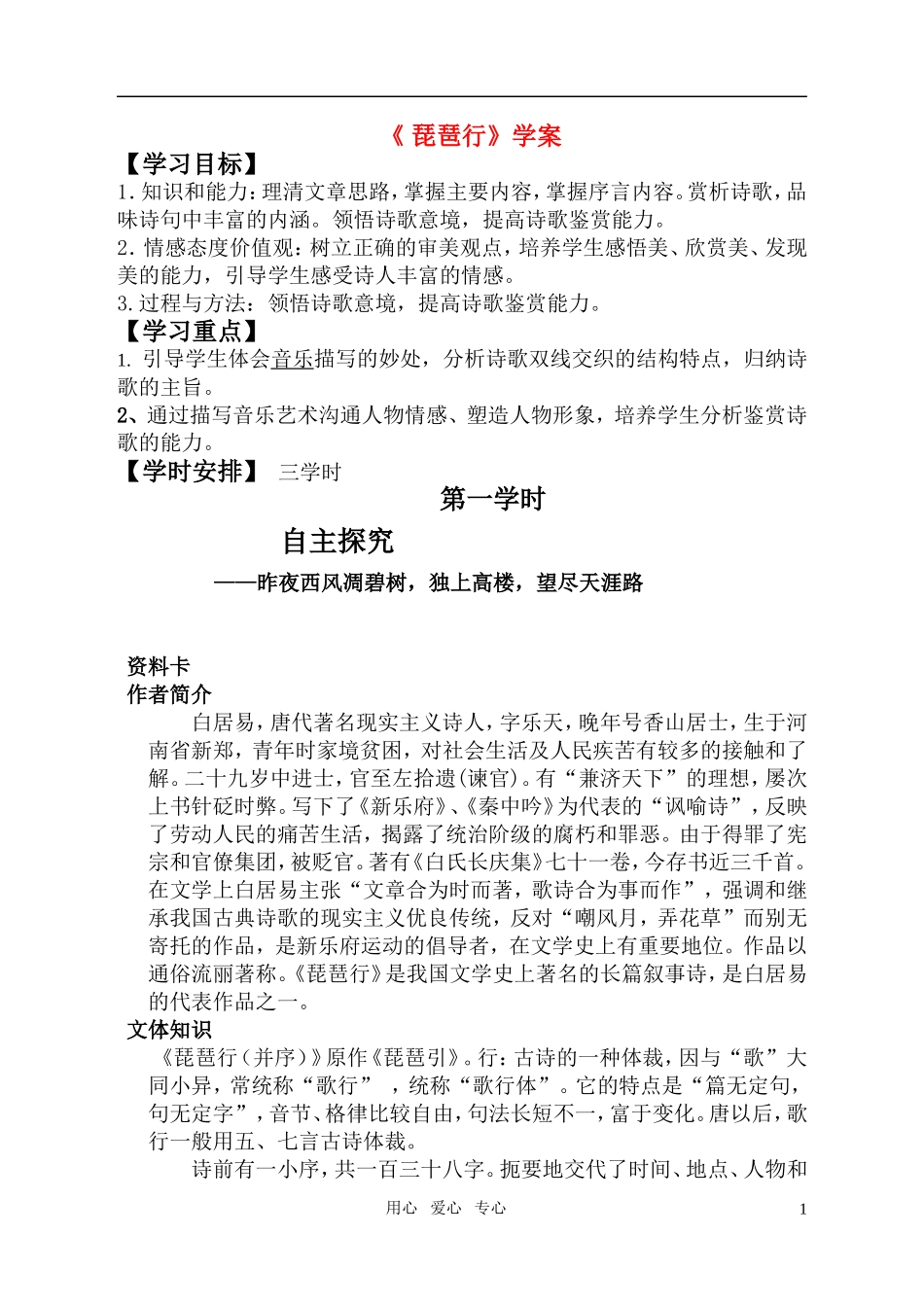 高中语文《琵琶行》学案教师版 新人教版_第1页