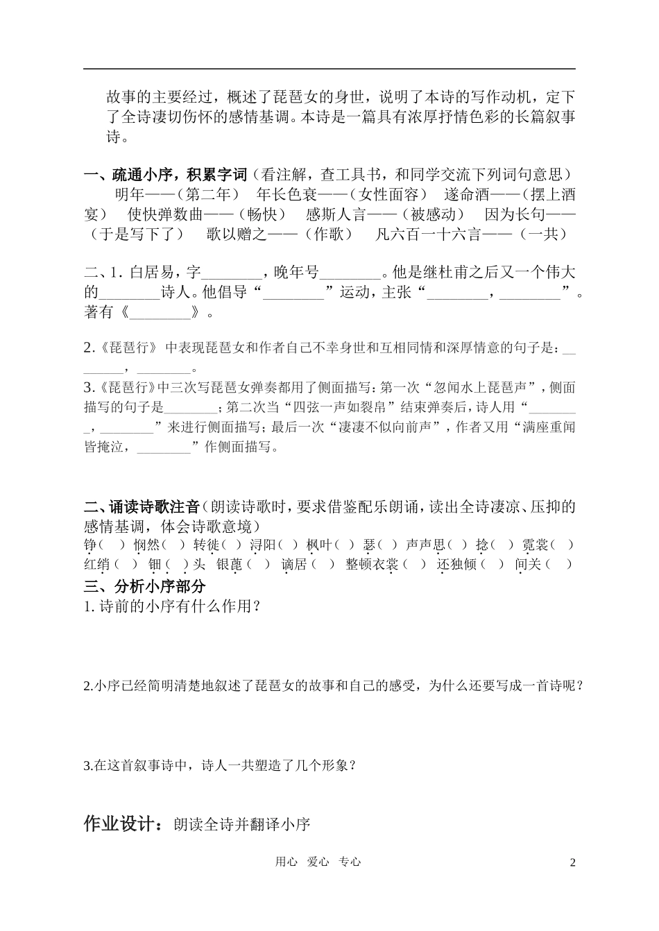 高中语文《琵琶行》学案教师版 新人教版_第2页