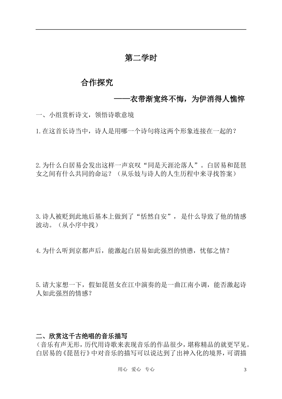 高中语文《琵琶行》学案教师版 新人教版_第3页