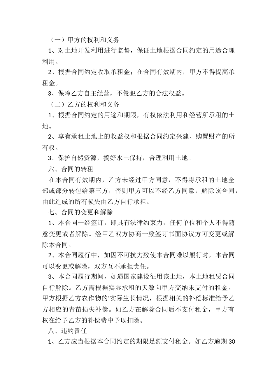农村土地租赁合同简易-租赁合同-_第2页