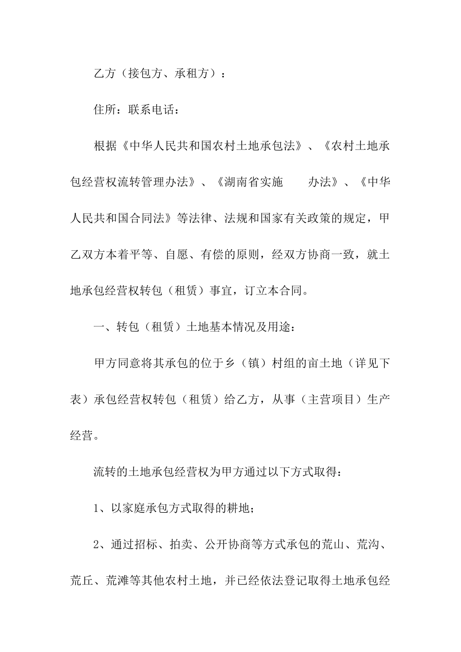 农村土地租赁合同范本(13篇)_第3页