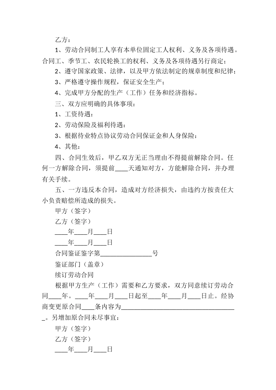 农村土地租赁合同集合15篇_第2页