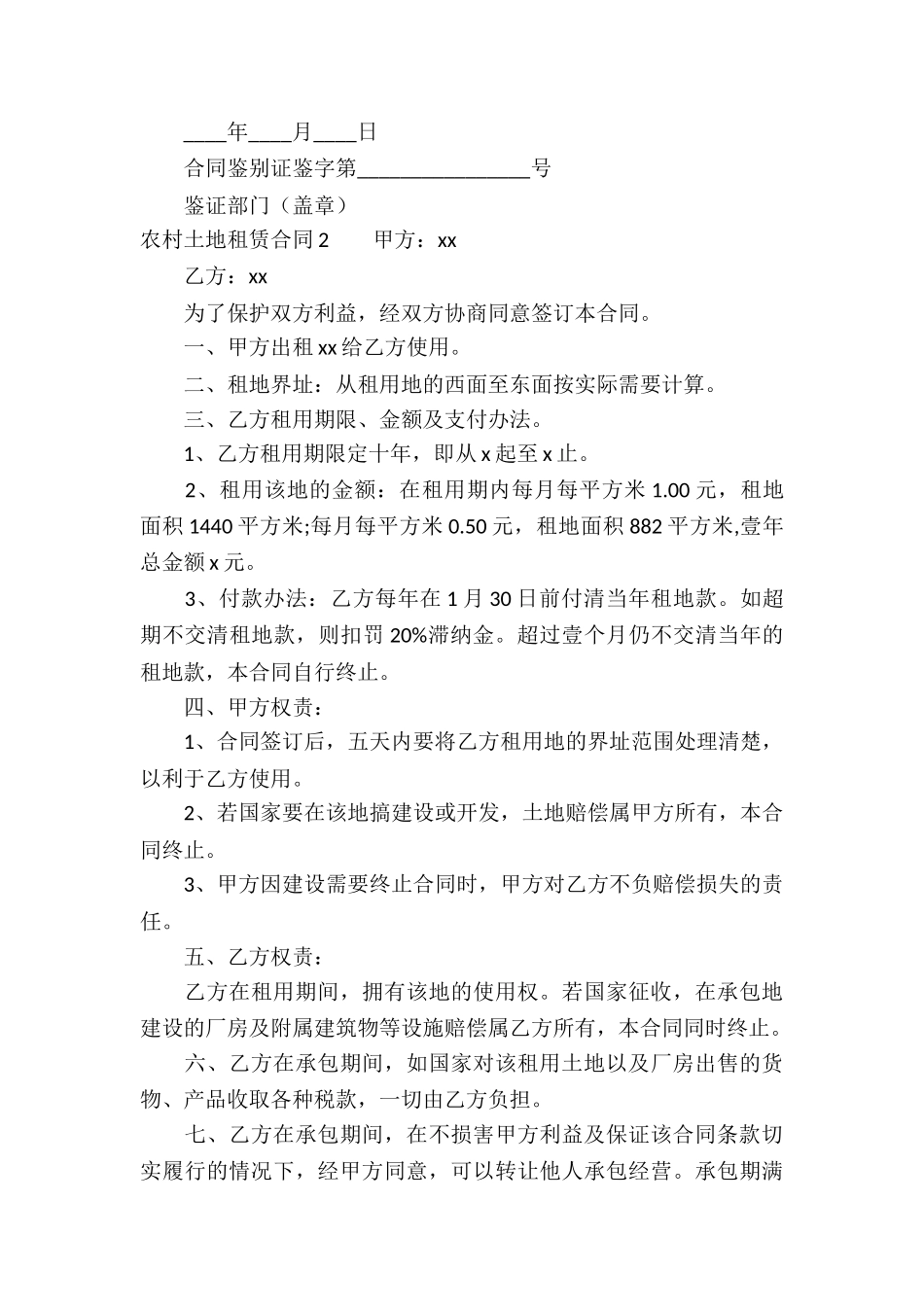 农村土地租赁合同集合15篇_第3页
