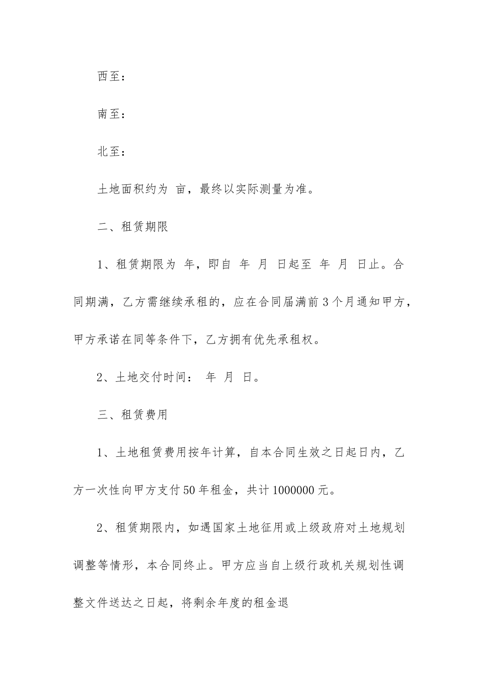 农村土地租赁合同范本11篇_第2页