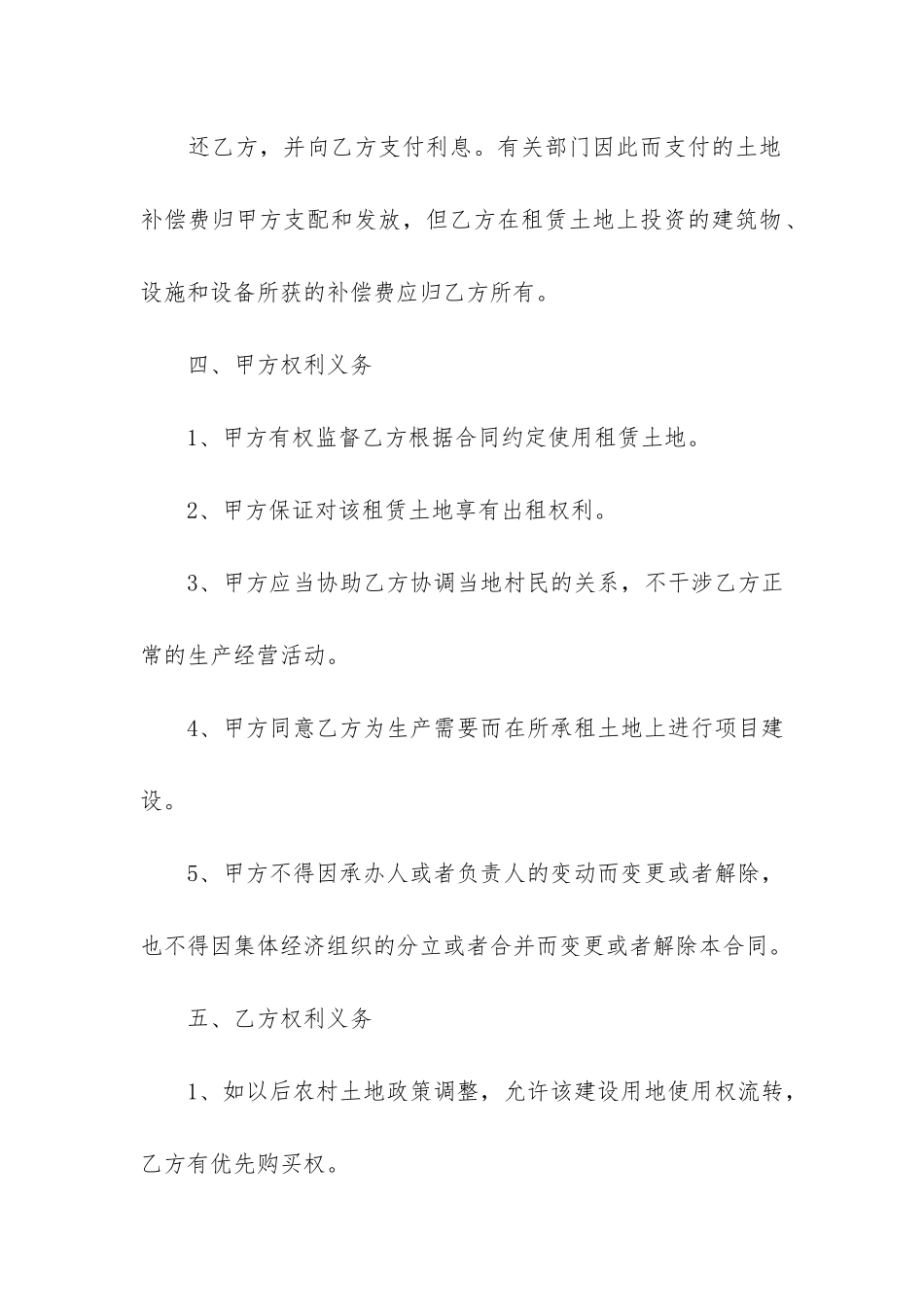 农村土地租赁合同范本11篇_第3页