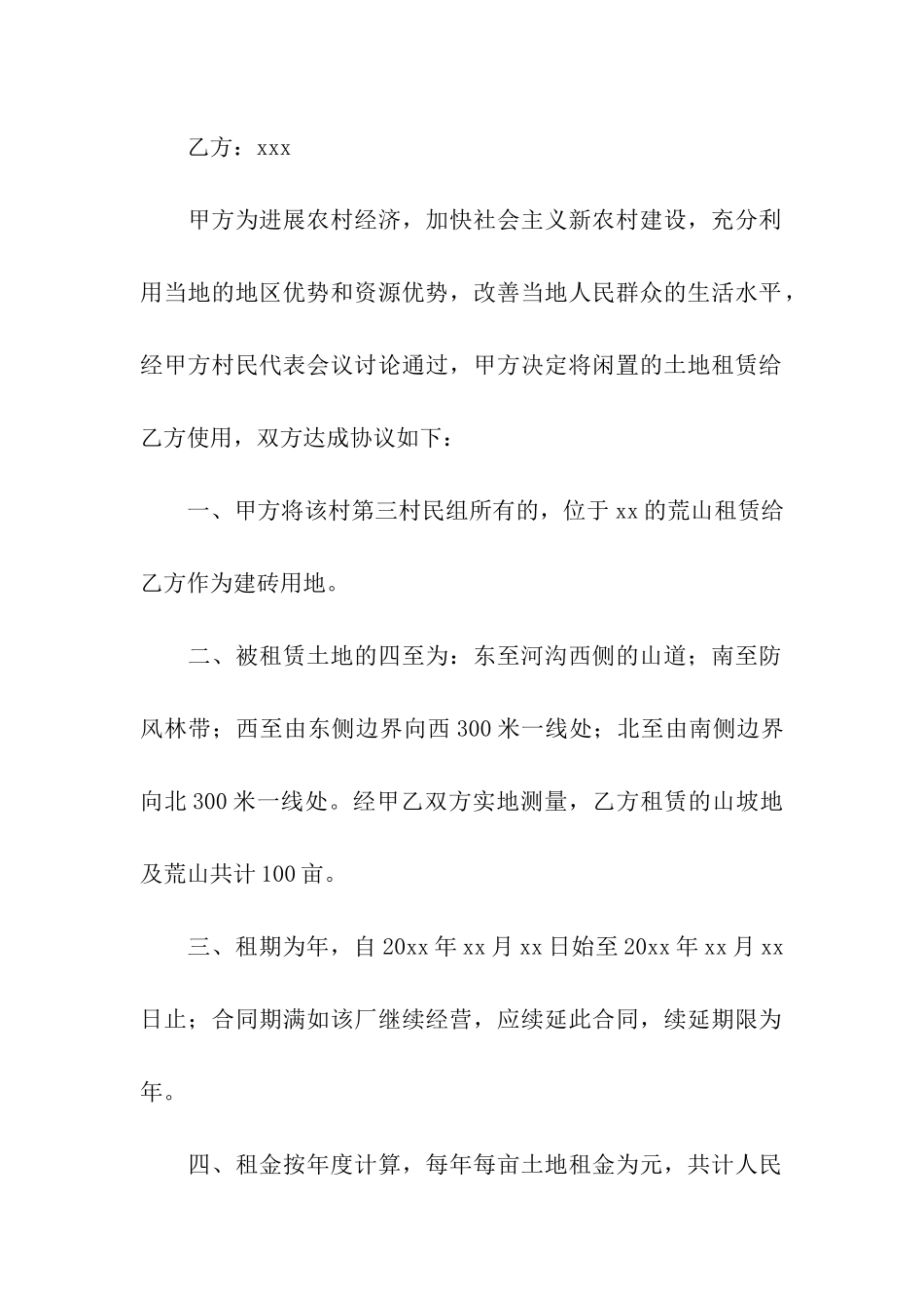 农村土地租赁合同通用15篇_第3页