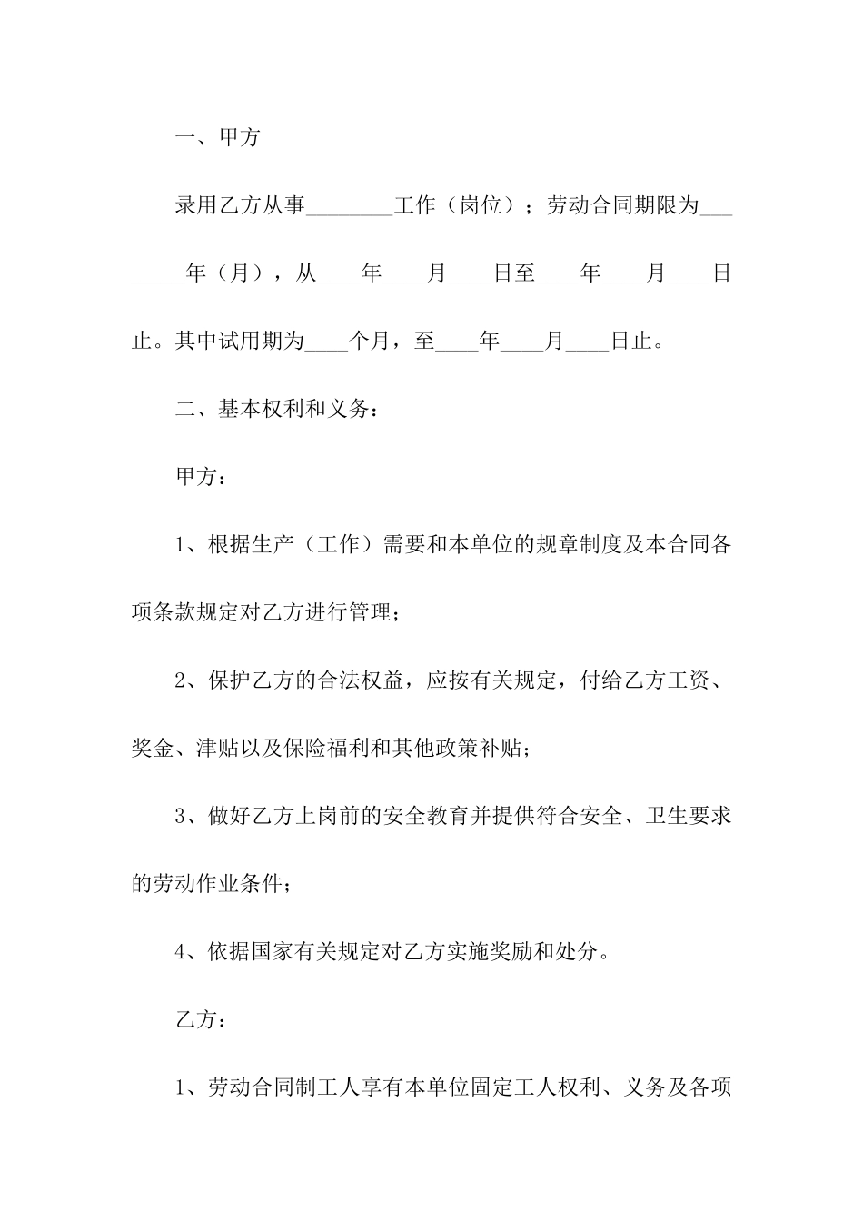 农村土地租赁合同集合15篇_第2页