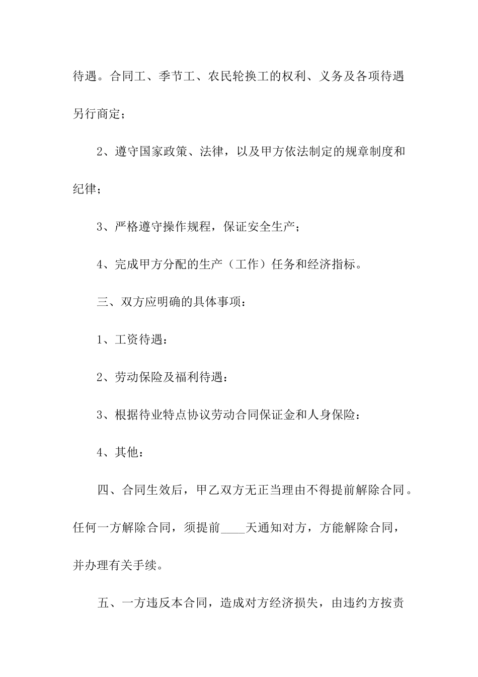 农村土地租赁合同集合15篇_第3页