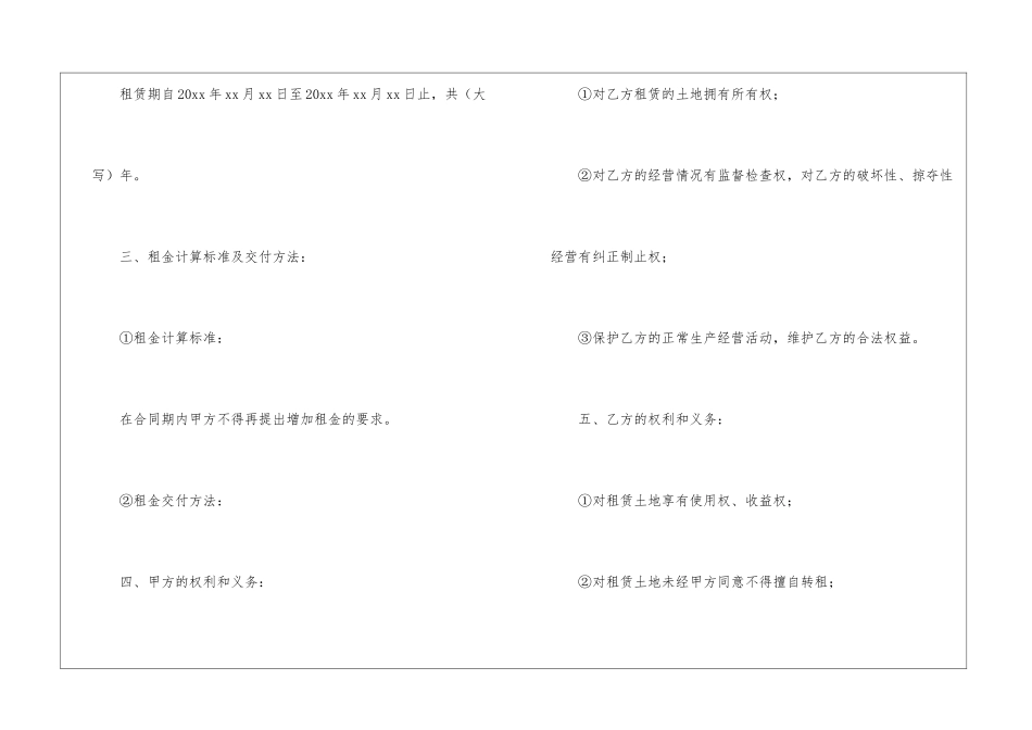 农村土地租赁合同集锦15篇_第2页
