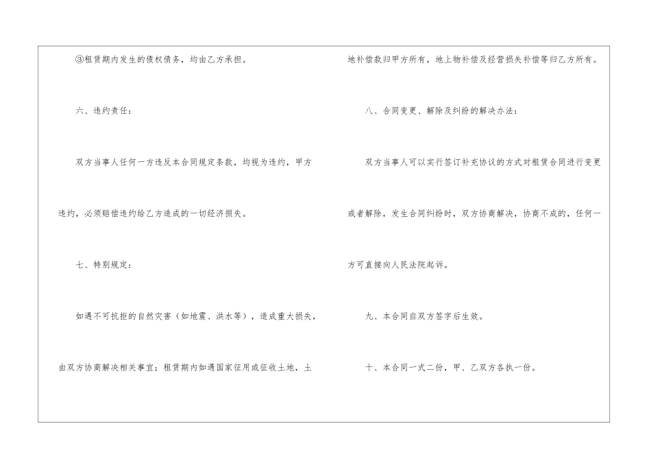 农村土地租赁合同集锦15篇_第3页