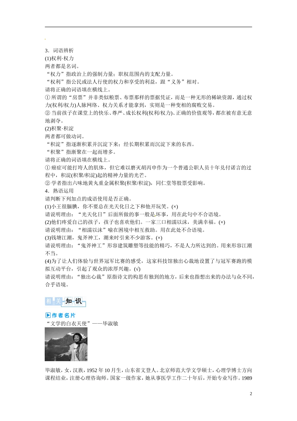 高中语文《我很重要》导学案 粤教版必修1_第2页
