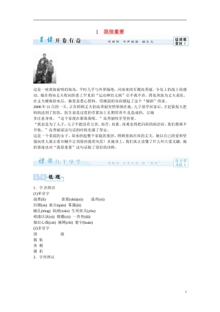 高中语文《我很重要》导学案 粤教版必修1
