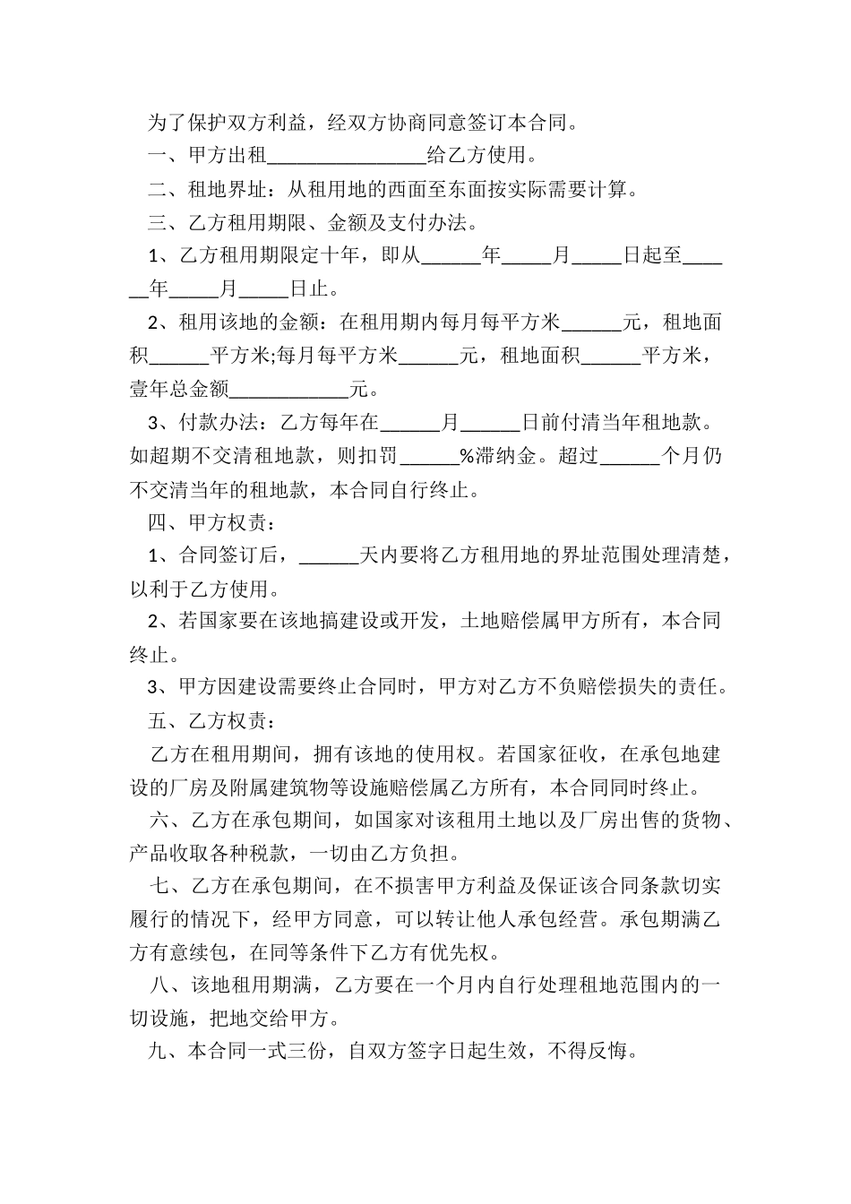 农村土地租赁合同范本-租赁合同-_第2页