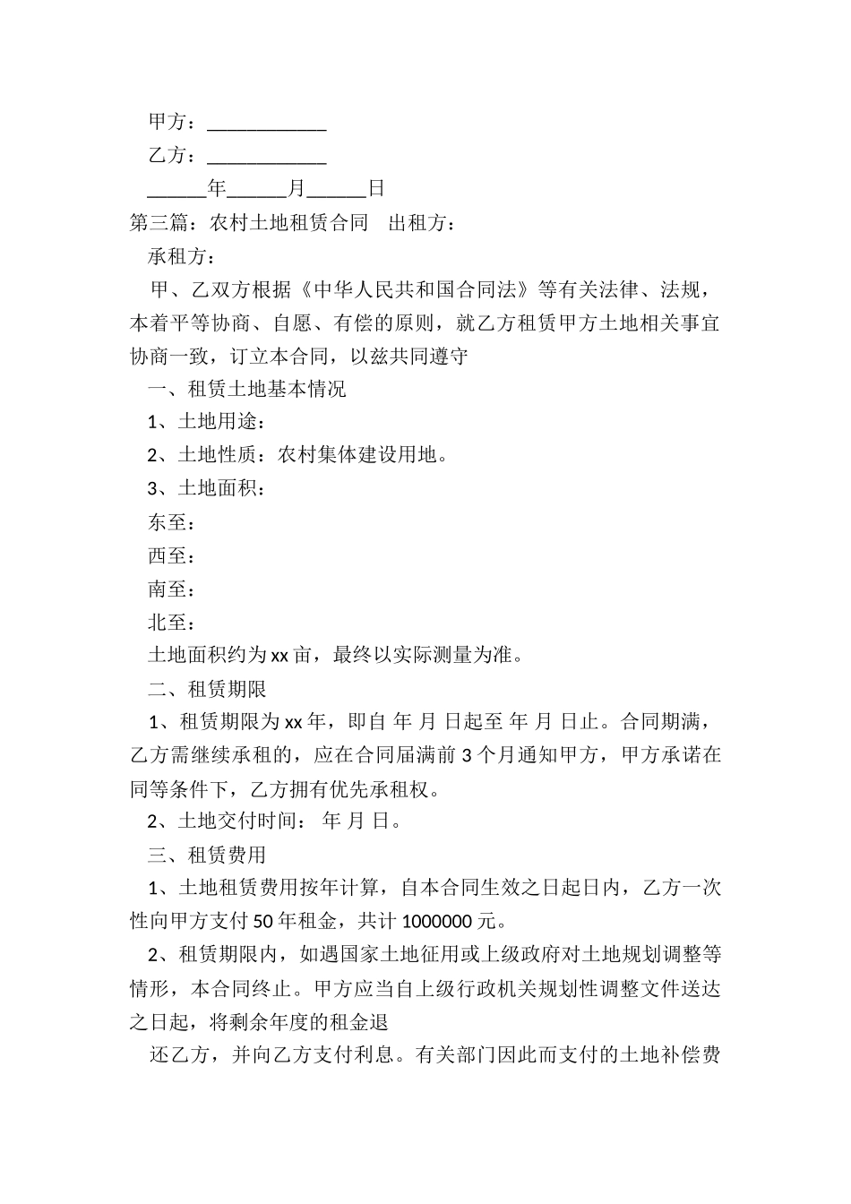 农村土地租赁合同范本-租赁合同-_第3页