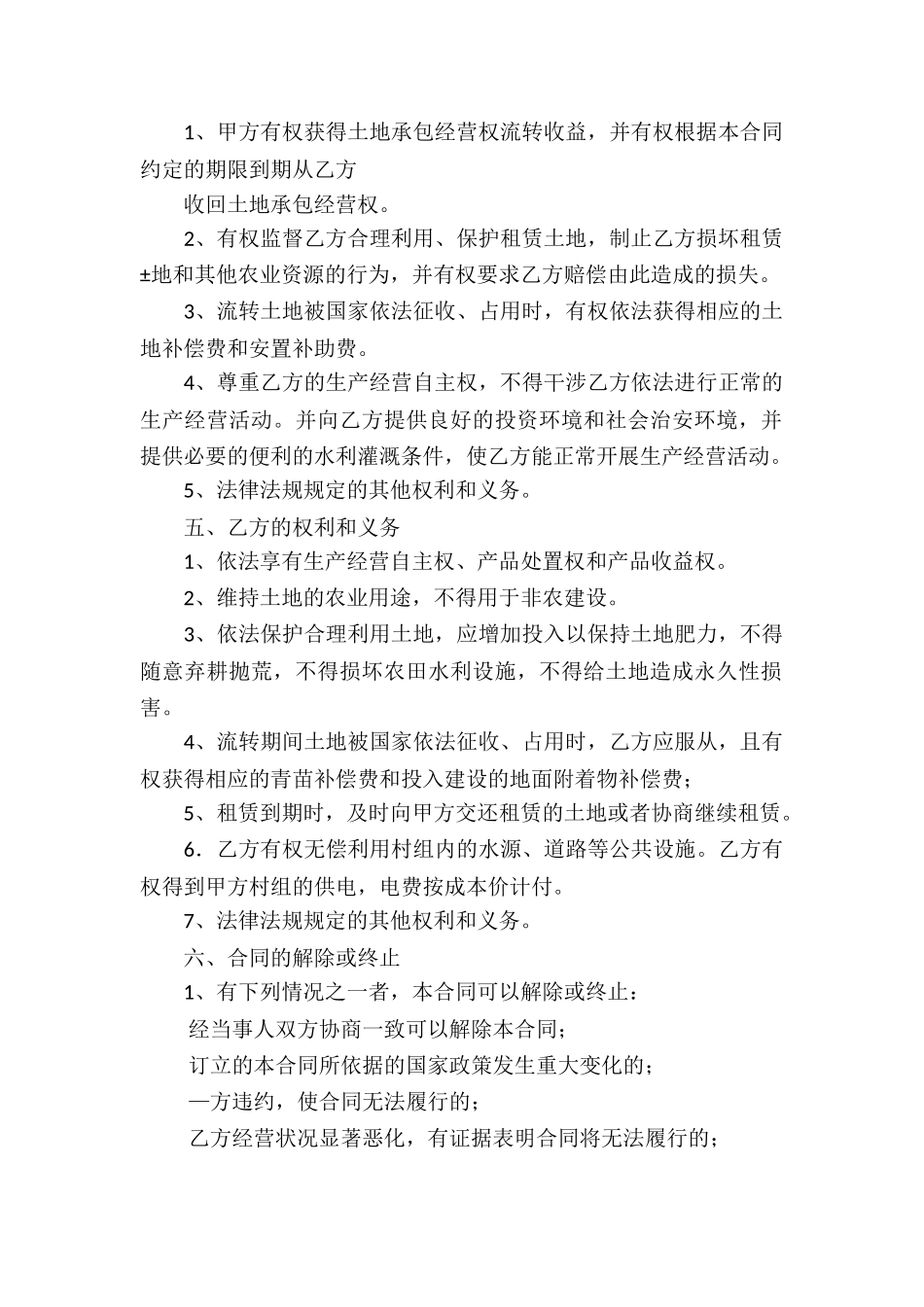 农村土地租赁合同范本_第2页