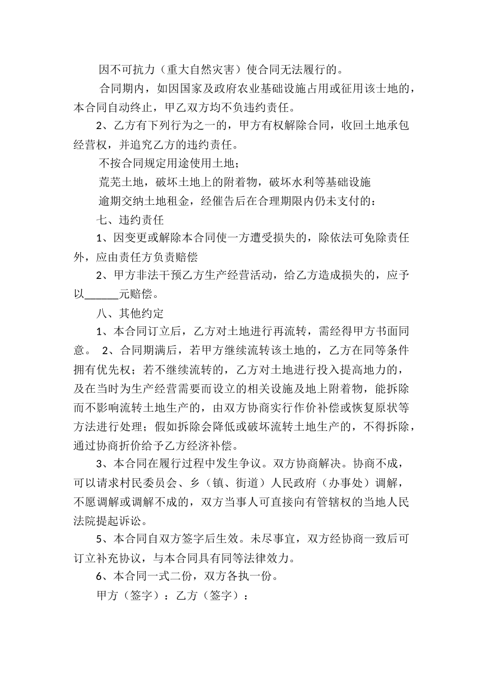 农村土地租赁合同范本_第3页