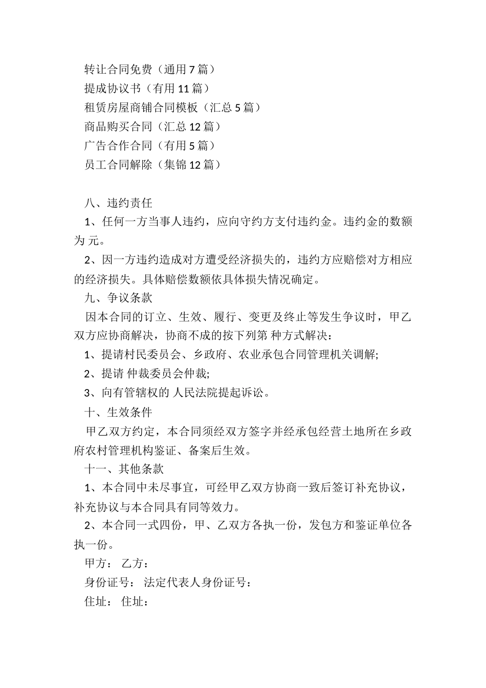 农村土地经营权流转合同(通用10篇)_第3页