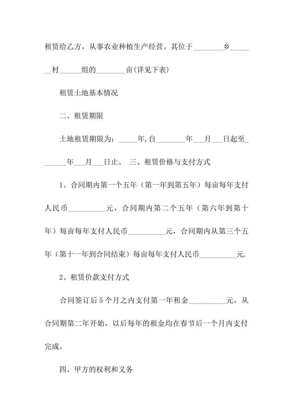 农村土地租赁合同范本13篇_第2页