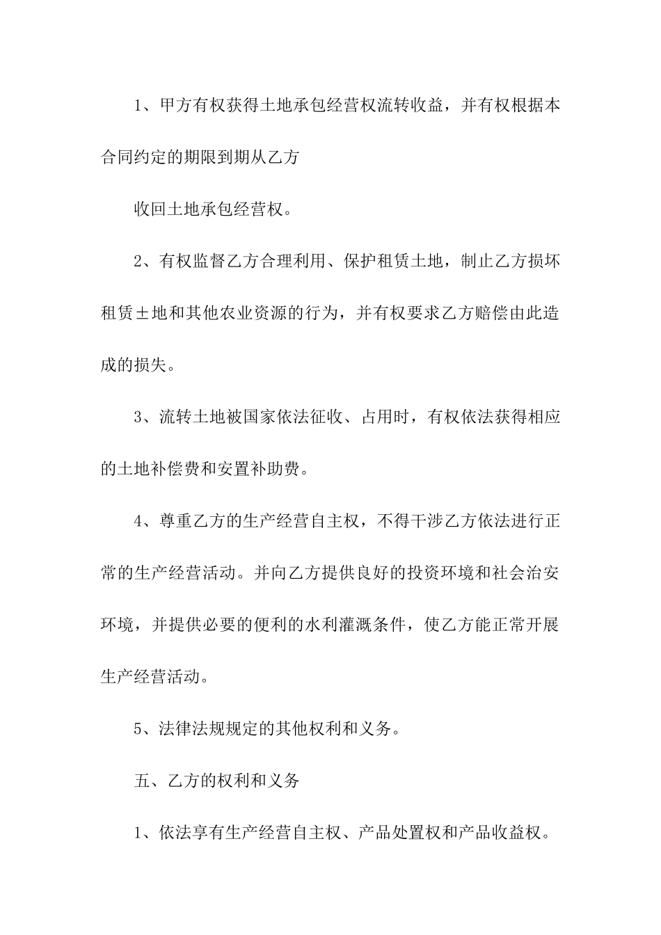 农村土地租赁合同范本13篇_第3页