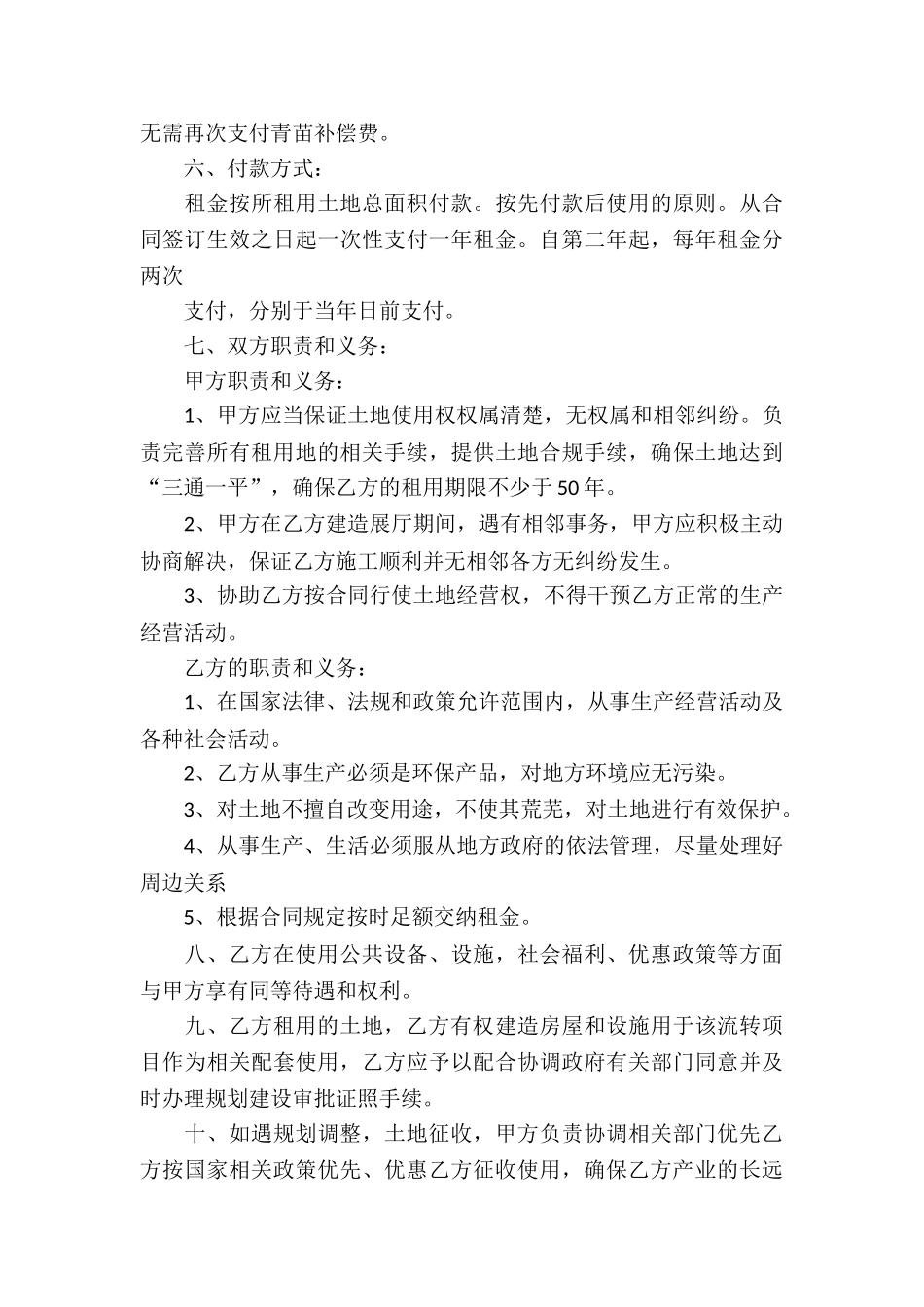 农村土地租赁合同集锦15篇_第3页