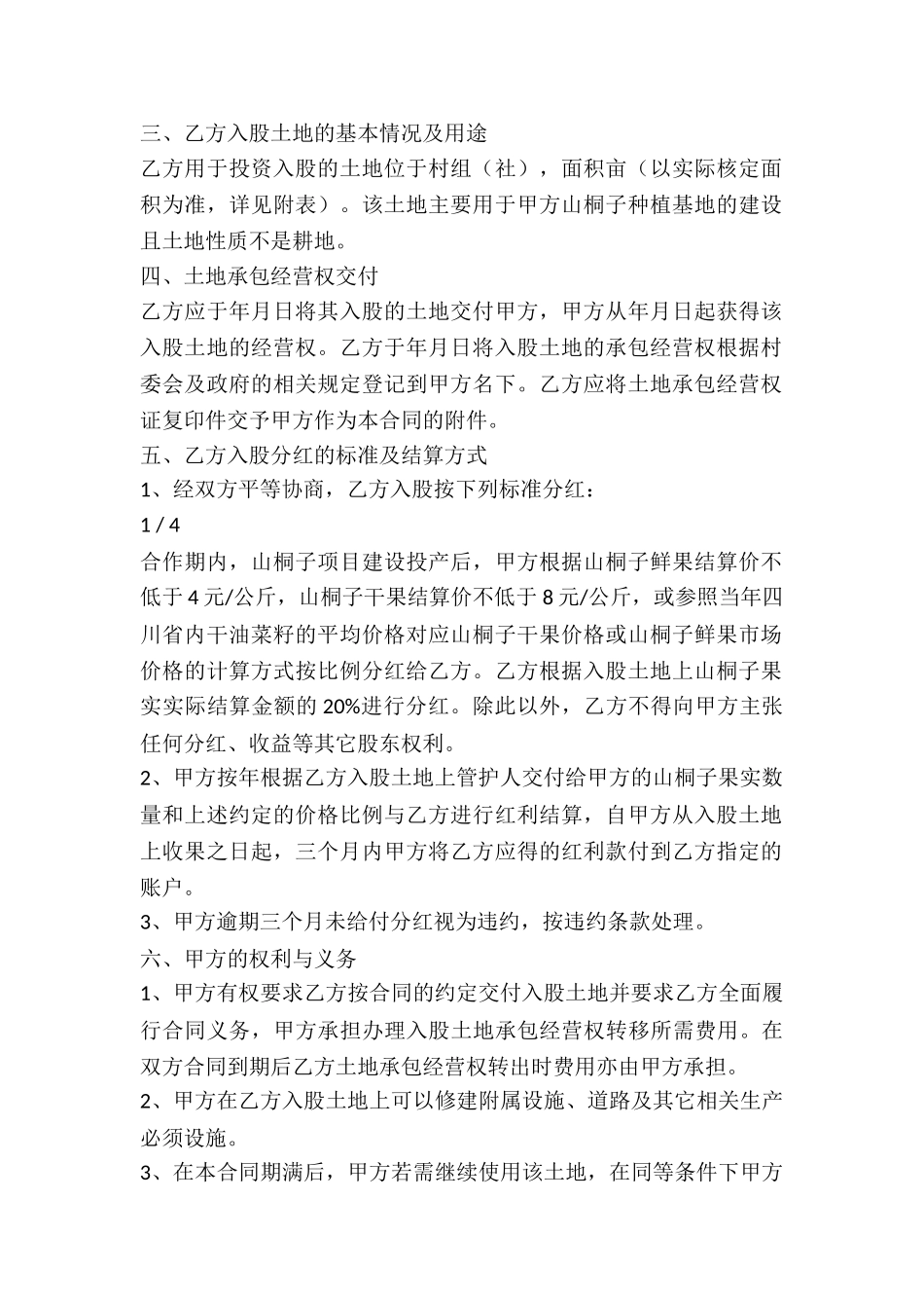 农村土地经营权合同_第2页