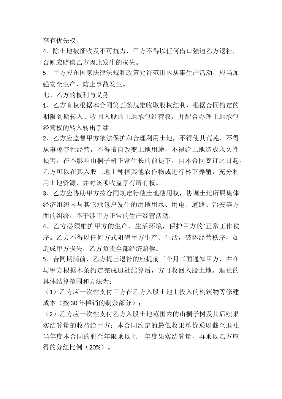 农村土地经营权合同_第3页